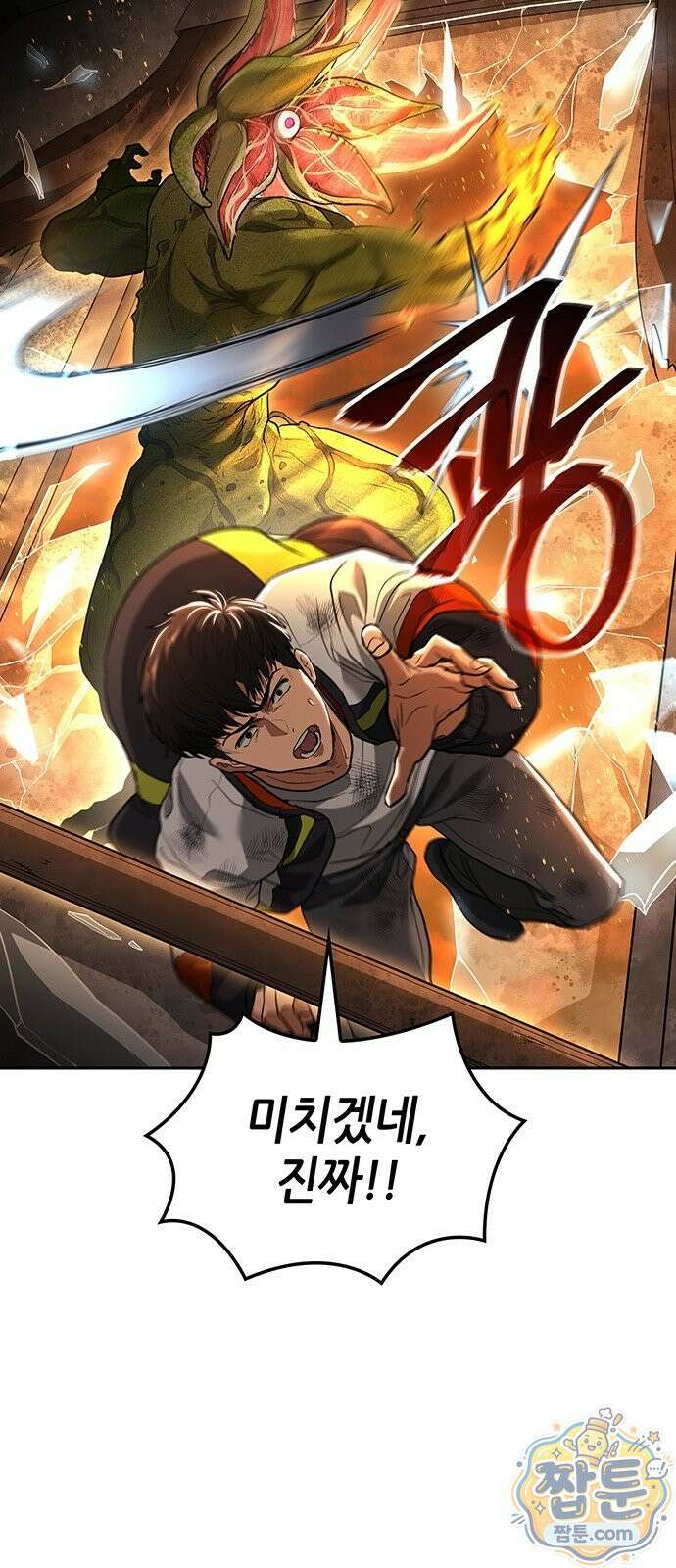 스타 플레이어의 귀환 2화 18