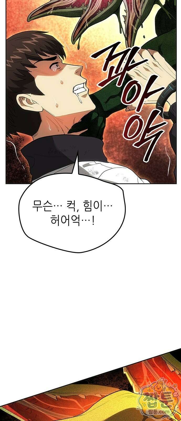 스타 플레이어의 귀환 2화 23