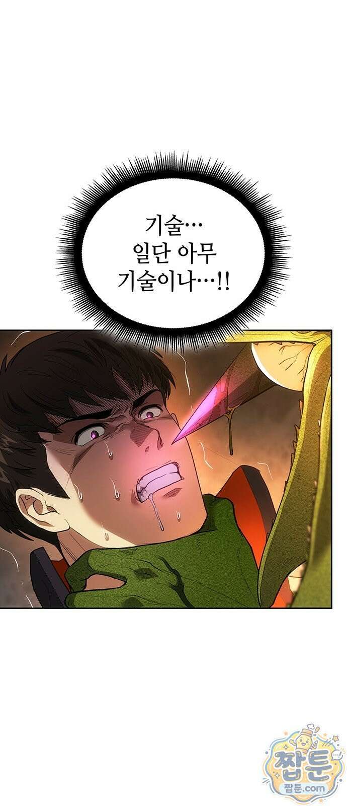 스타 플레이어의 귀환 2화 26