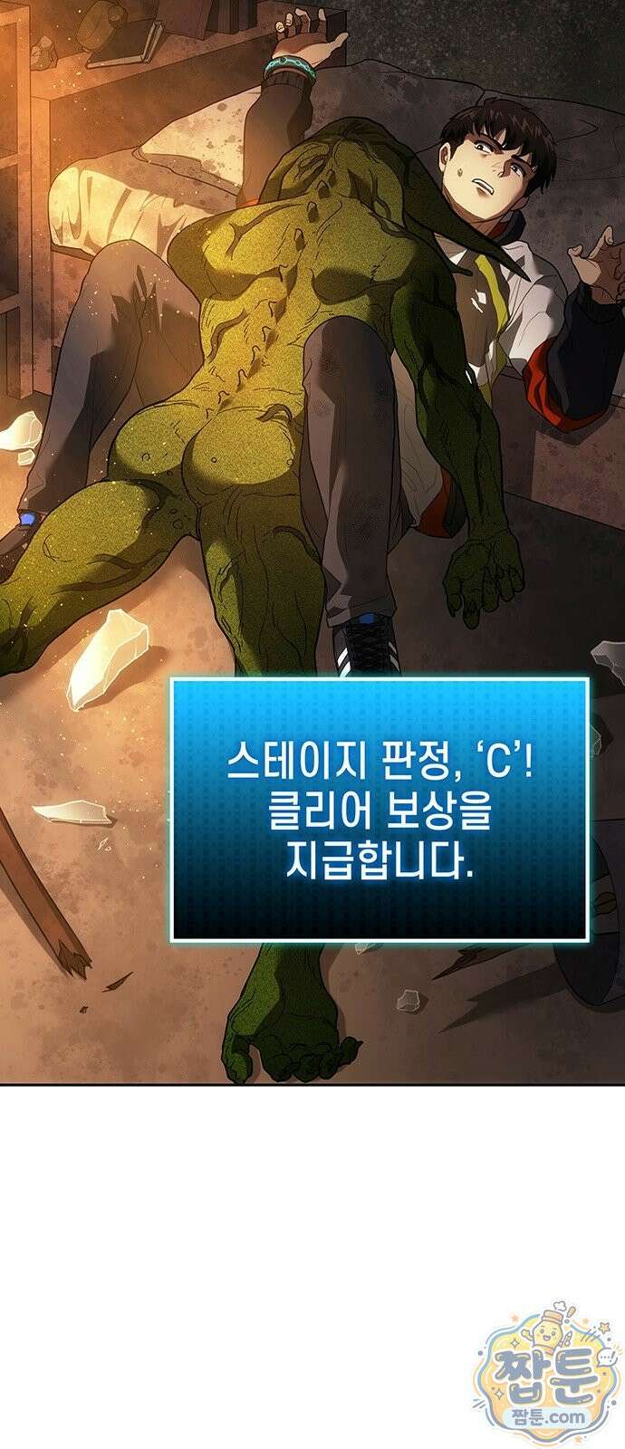 스타 플레이어의 귀환 2화 33