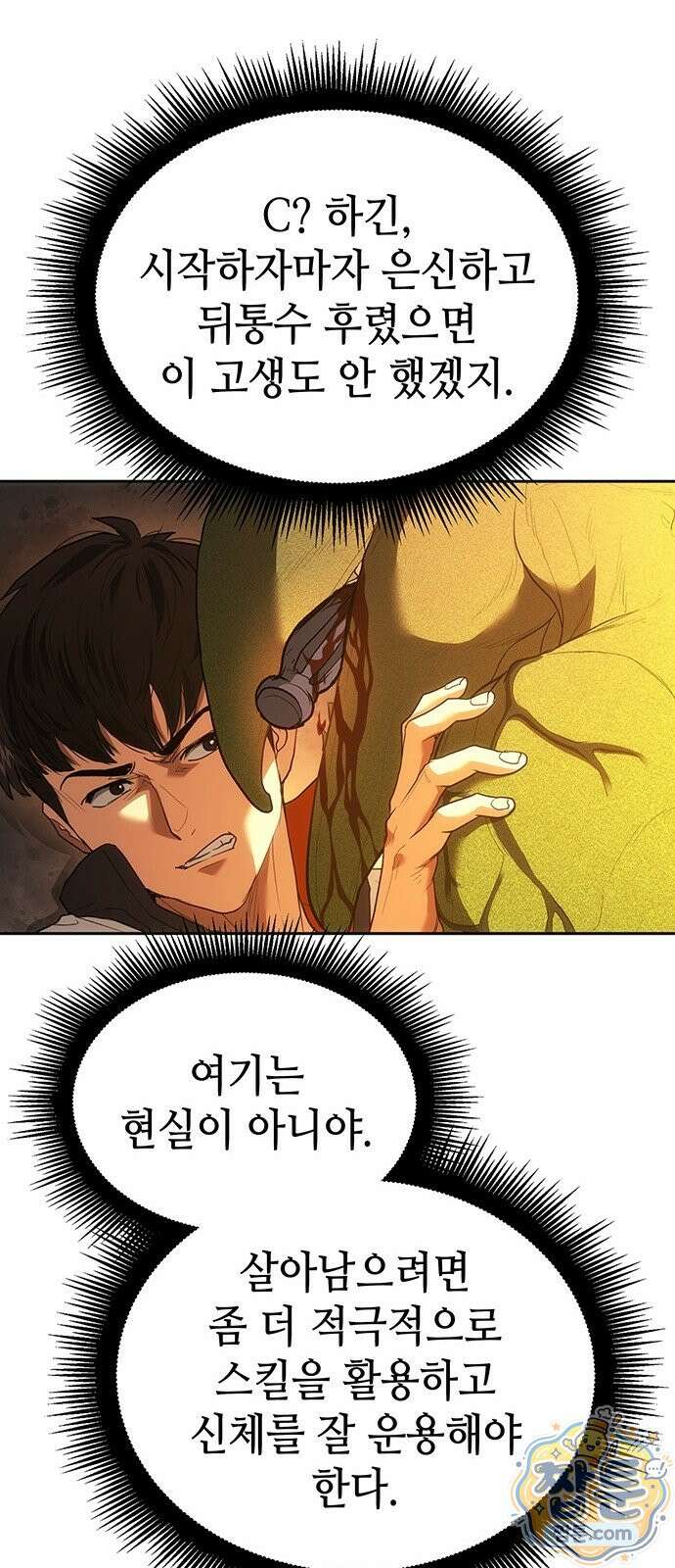 스타 플레이어의 귀환 2화 34