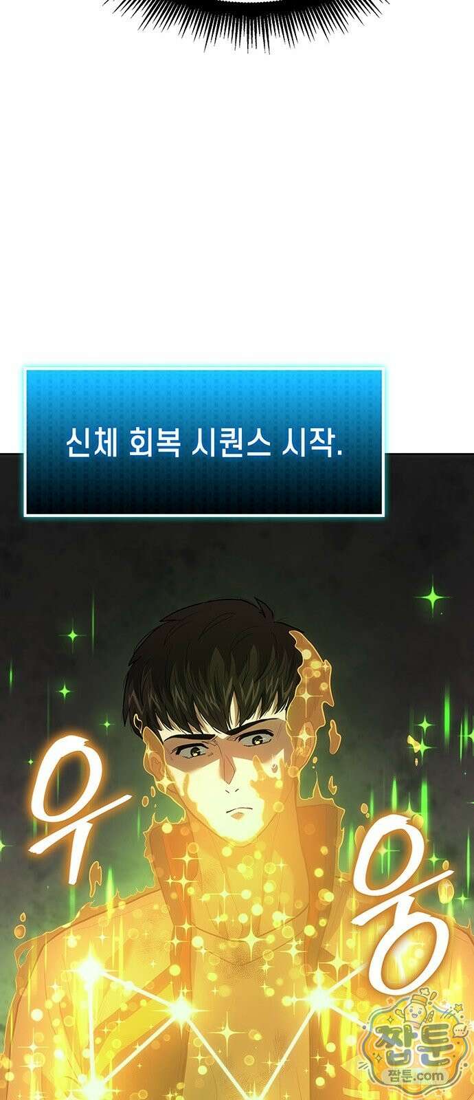 스타 플레이어의 귀환 2화 35