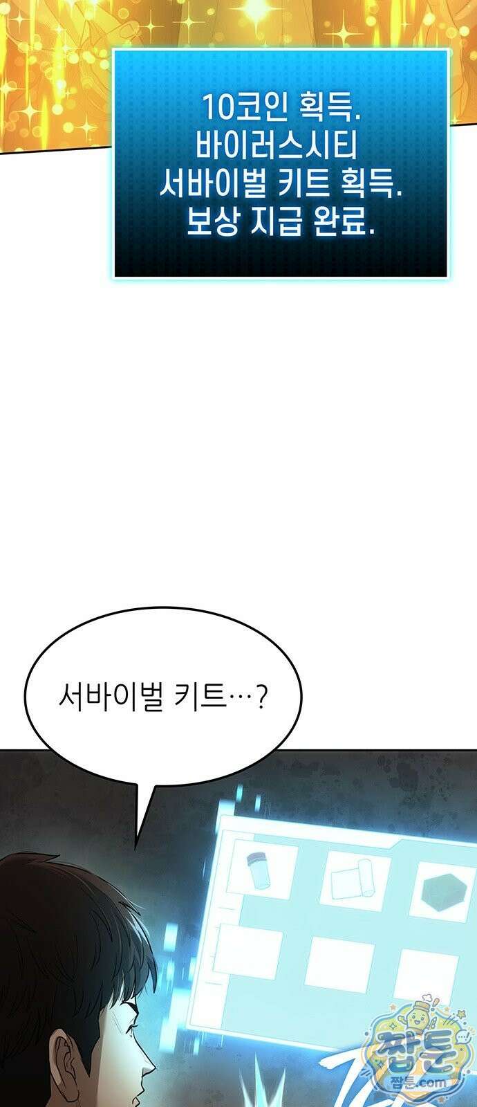 스타 플레이어의 귀환 2화 36