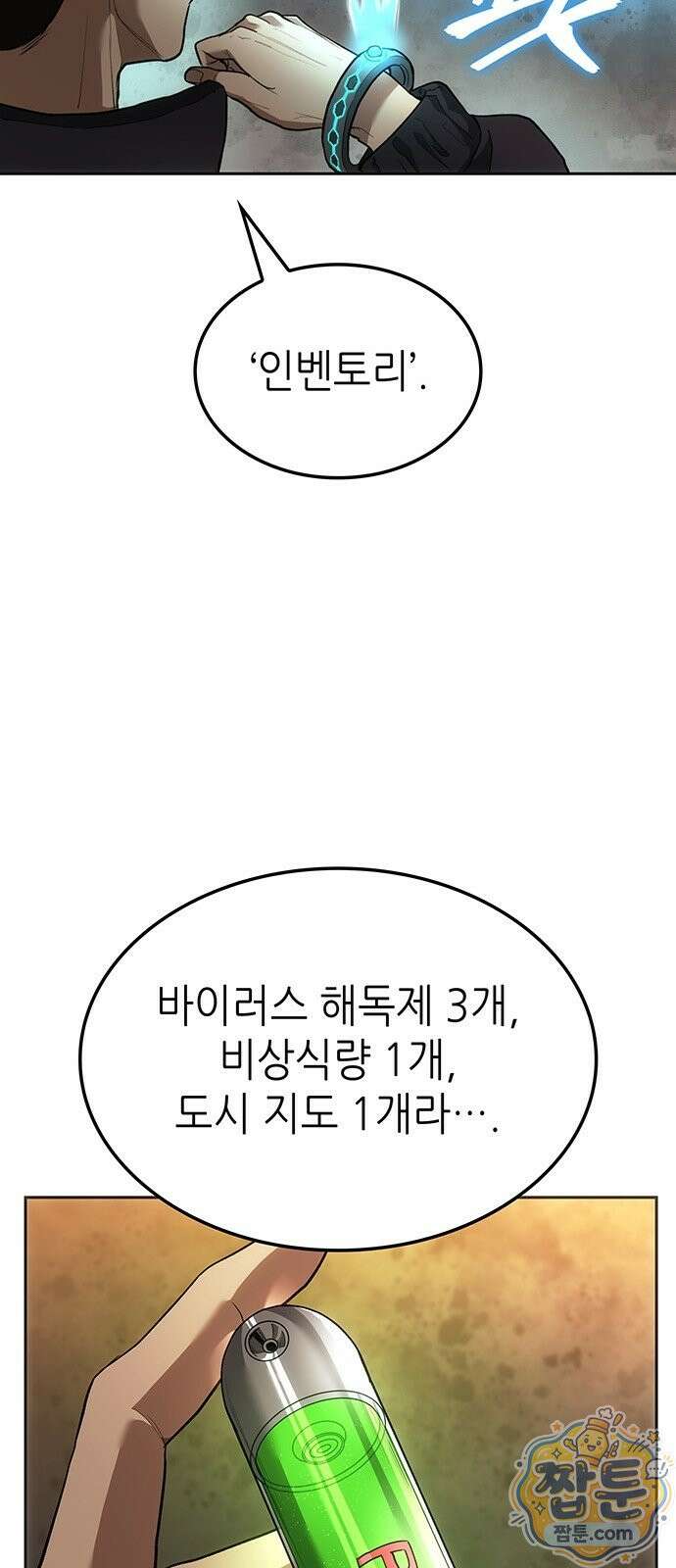 스타 플레이어의 귀환 2화 37
