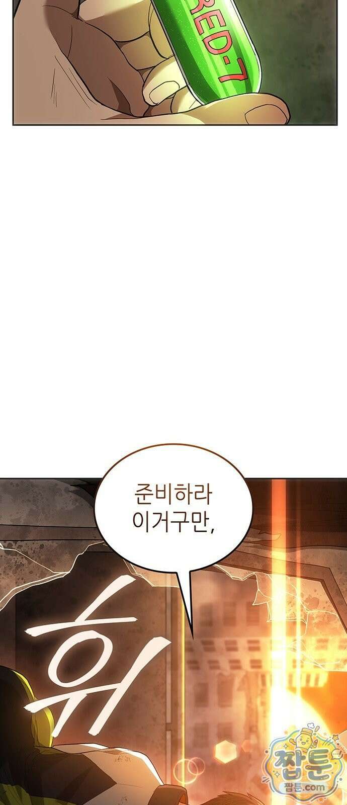 스타 플레이어의 귀환 2화 38