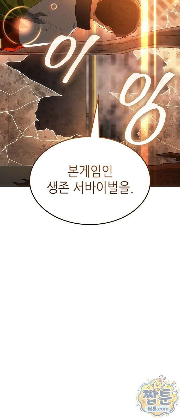 스타 플레이어의 귀환 2화 39