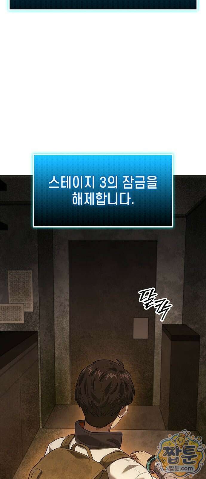 스타 플레이어의 귀환 2화 46