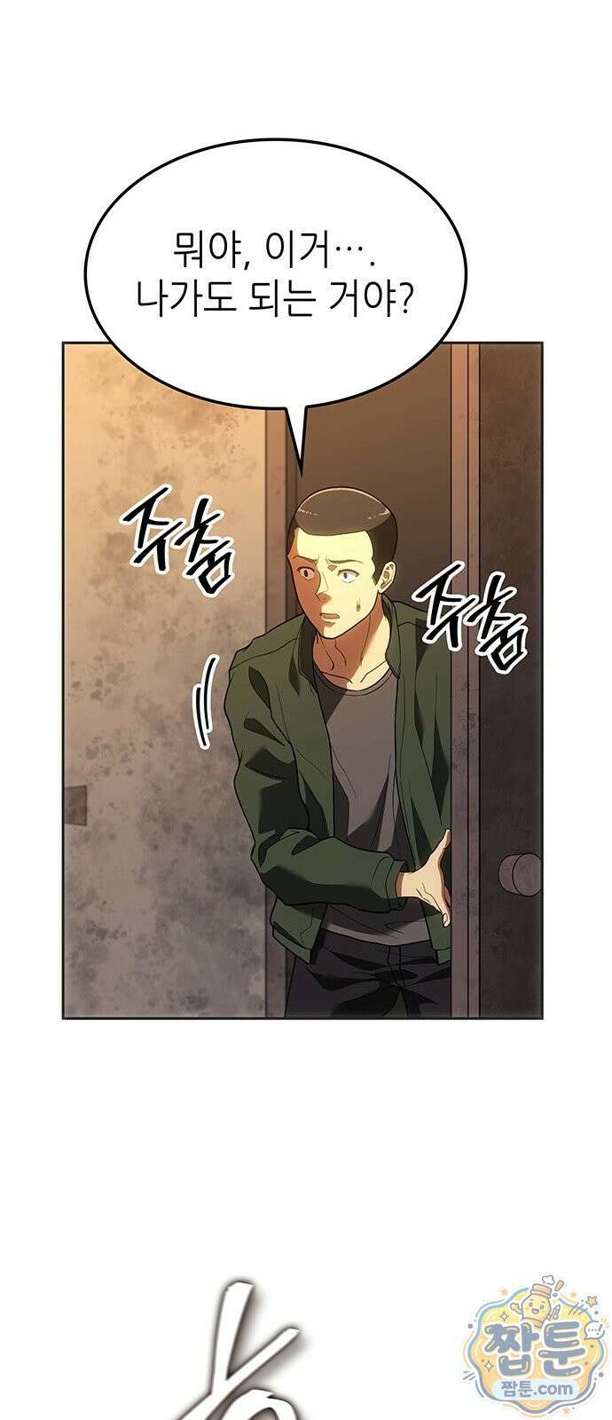 스타 플레이어의 귀환 2화 51