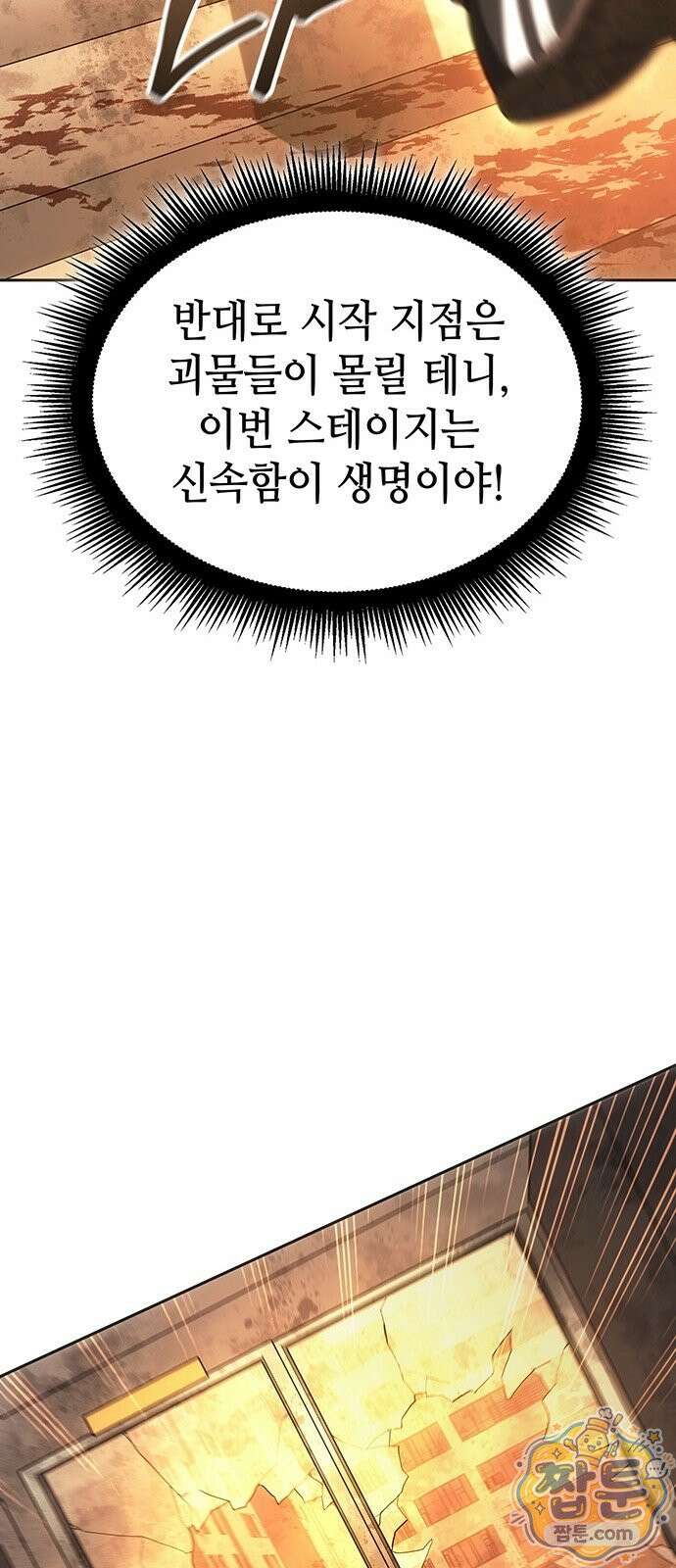 스타 플레이어의 귀환 2화 54