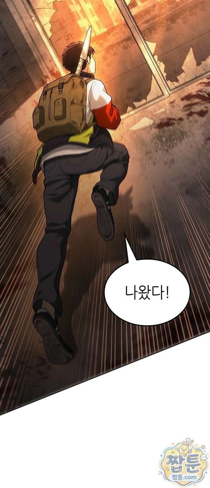 스타 플레이어의 귀환 2화 55