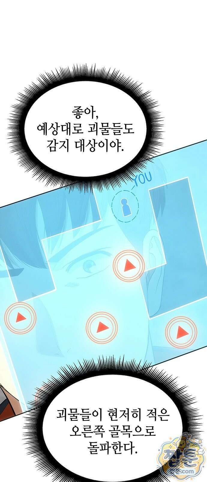 스타 플레이어의 귀환 2화 57