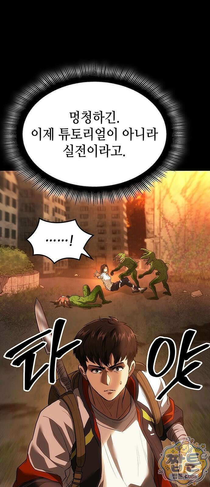 스타 플레이어의 귀환 2화 62