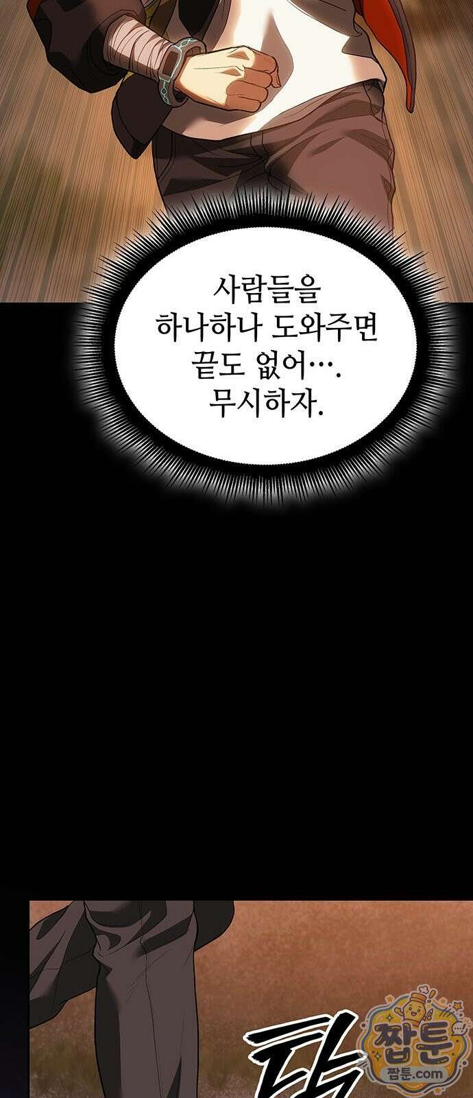 스타 플레이어의 귀환 2화 63