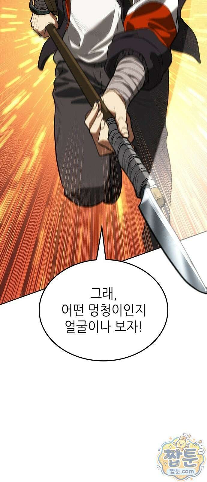 스타 플레이어의 귀환 2화 66