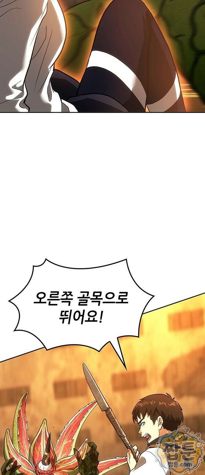 스타 플레이어의 귀환 2화 69