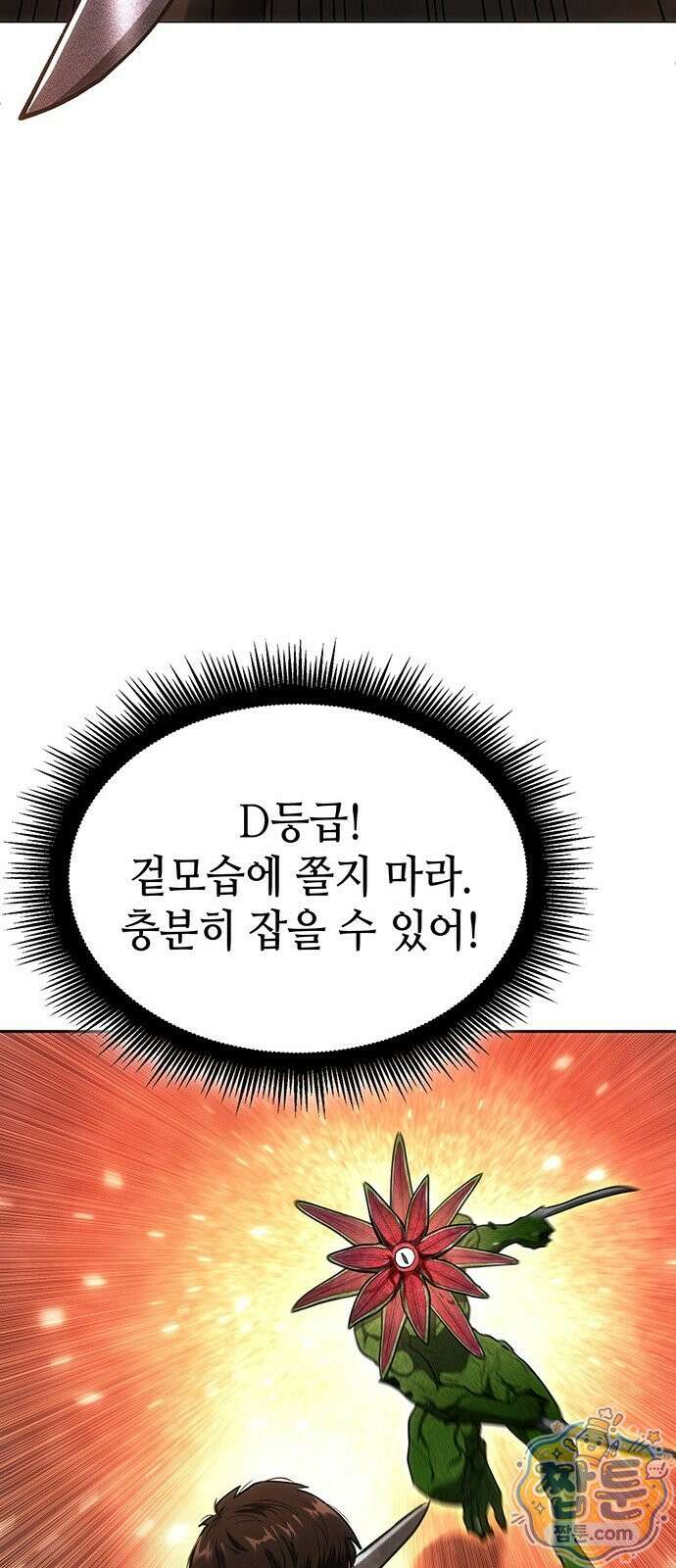 스타 플레이어의 귀환 2화 75