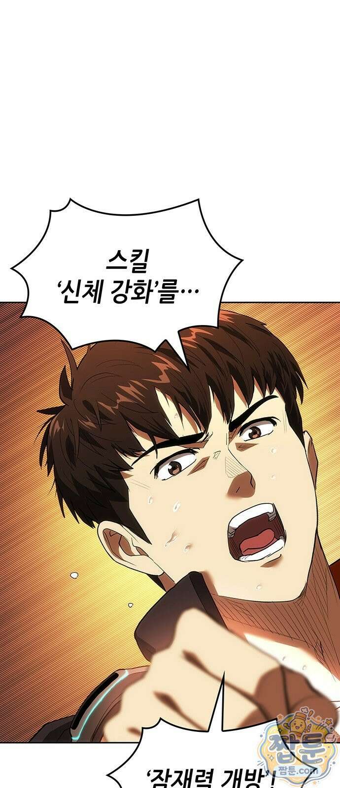 스타 플레이어의 귀환 2화 77