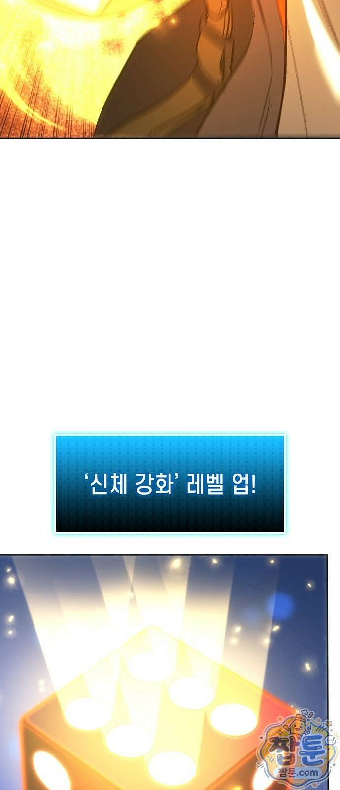 스타 플레이어의 귀환 2화 82