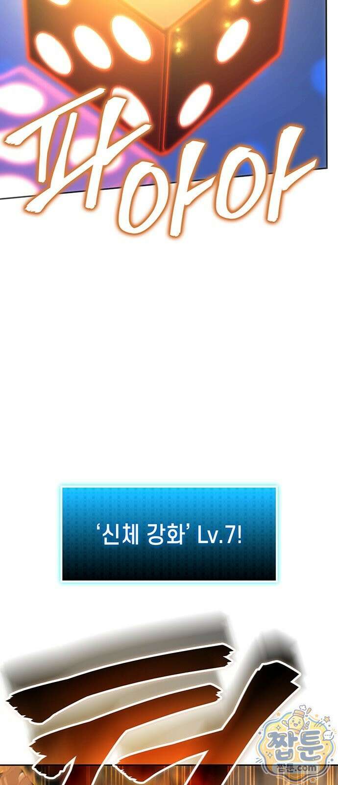 스타 플레이어의 귀환 2화 83