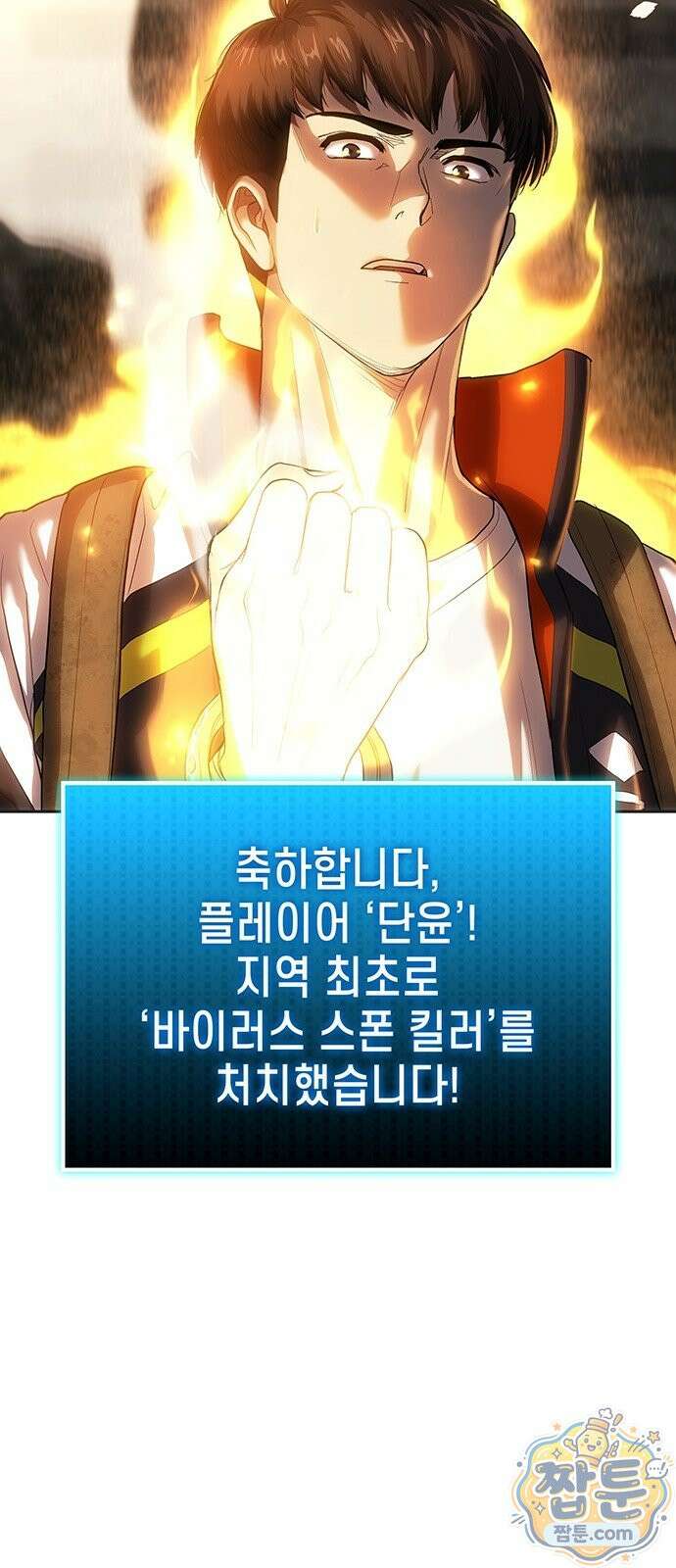 스타 플레이어의 귀환 2화 87