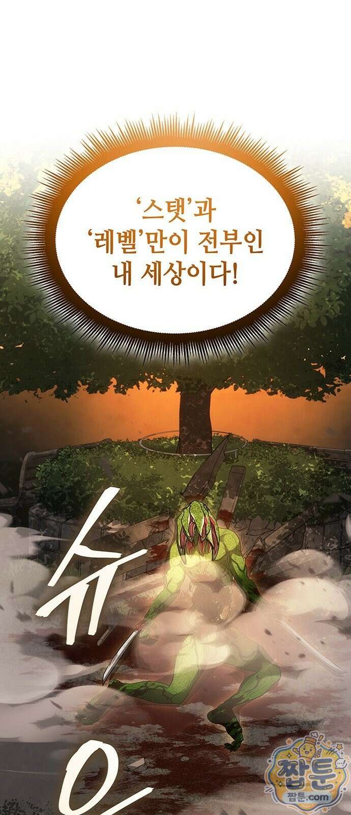 스타 플레이어의 귀환 2화 89