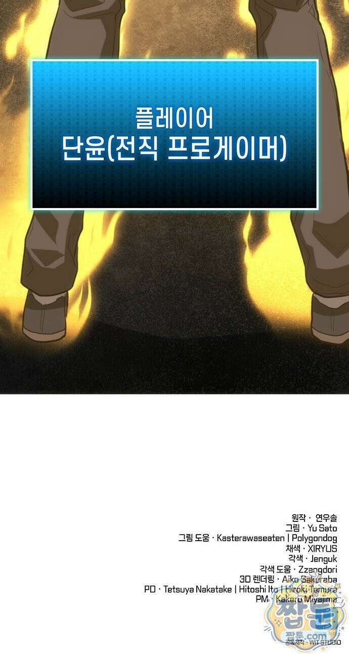 스타 플레이어의 귀환 2화 91