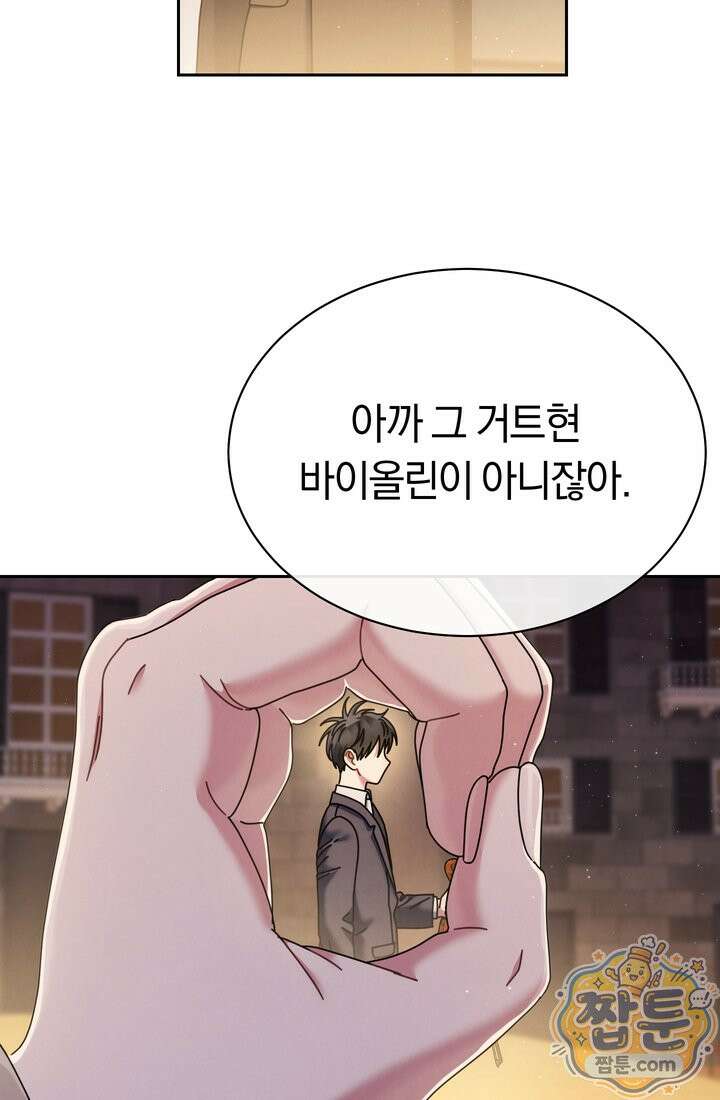 예술고 음악천재는 환생한 파가니니 103화 4