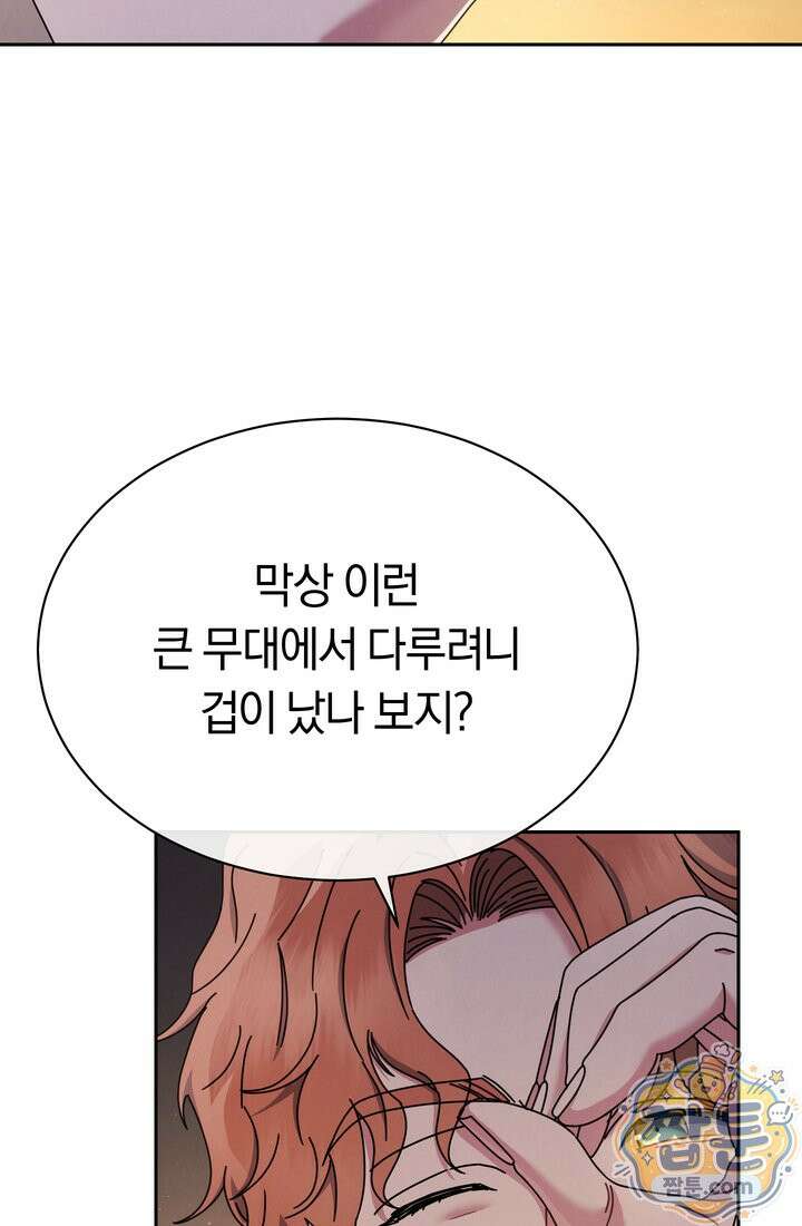 예술고 음악천재는 환생한 파가니니 103화 5