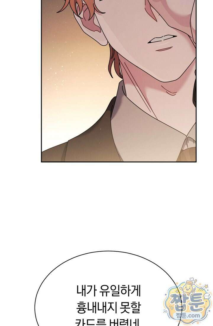 예술고 음악천재는 환생한 파가니니 103화 6