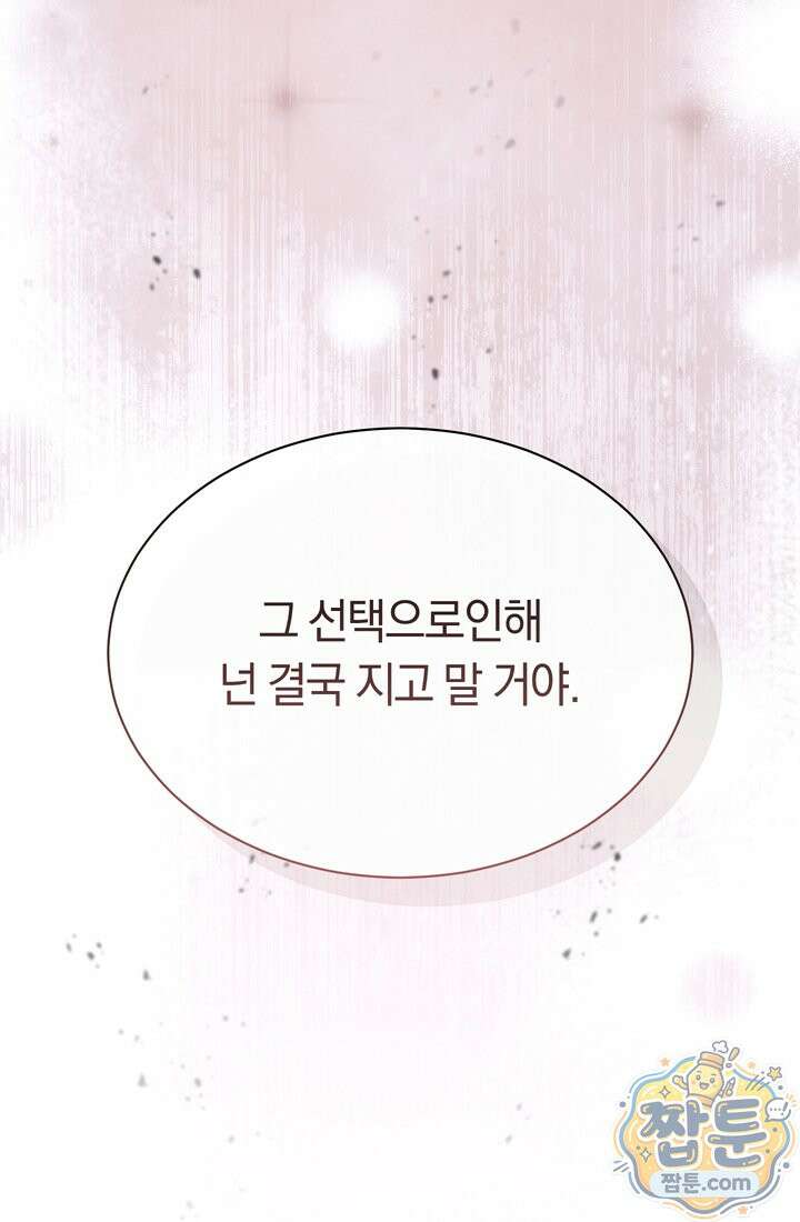 예술고 음악천재는 환생한 파가니니 103화 8