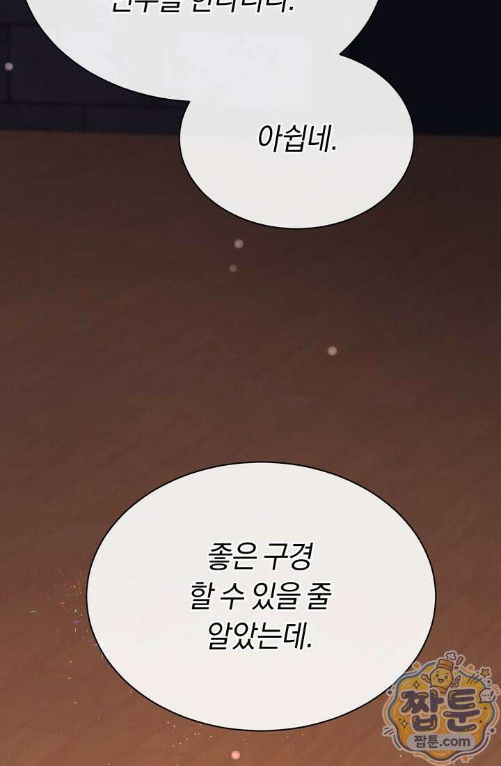 예술고 음악천재는 환생한 파가니니 103화 11