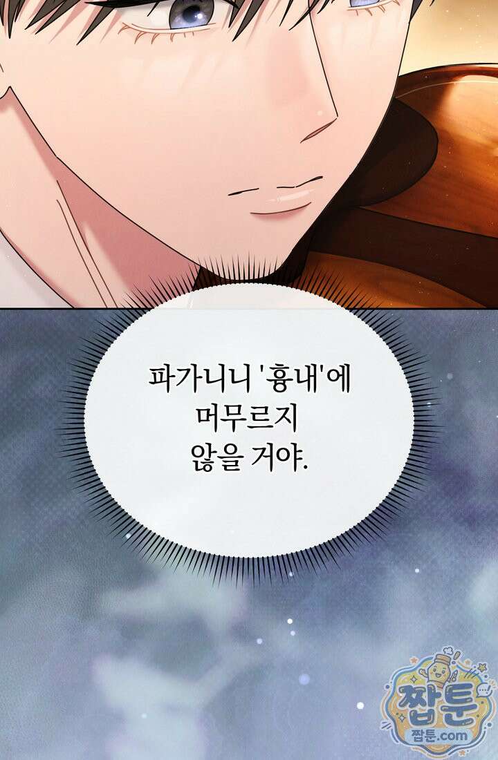 예술고 음악천재는 환생한 파가니니 103화 14