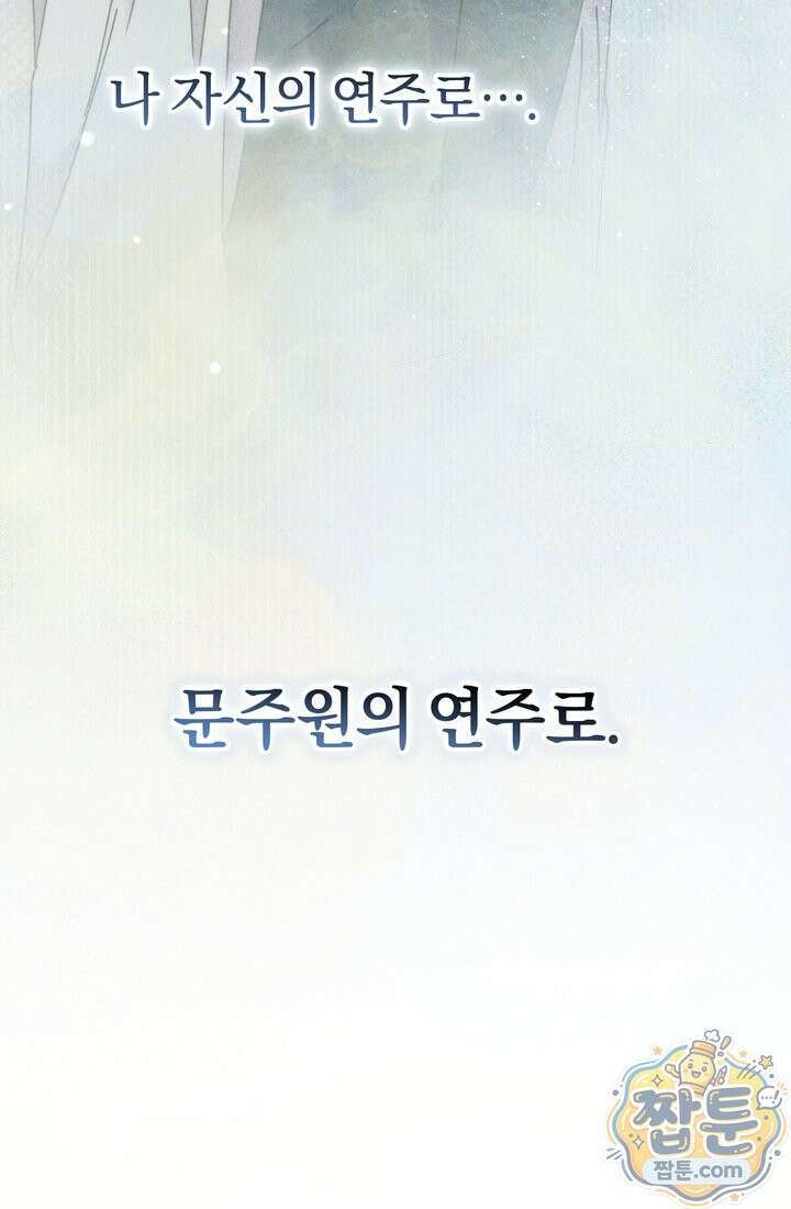 예술고 음악천재는 환생한 파가니니 103화 16