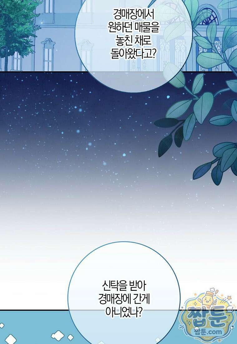 입조심하세요, 성녀님! 36화 2