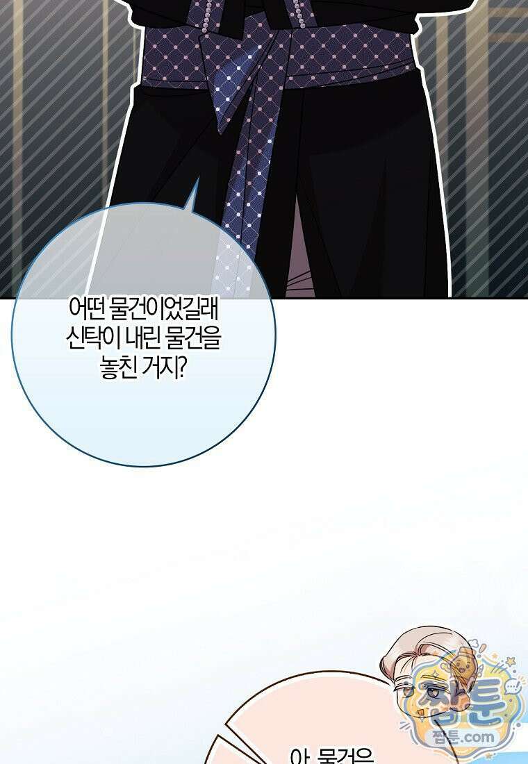 입조심하세요, 성녀님! 36화 4