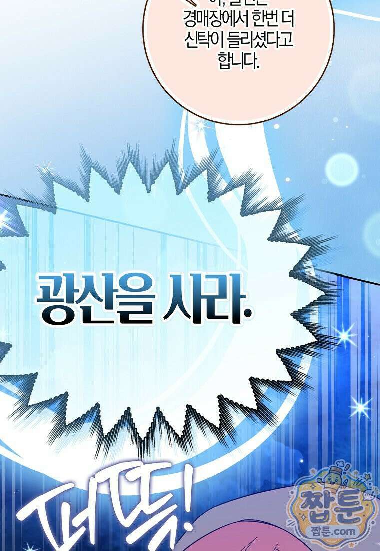 입조심하세요, 성녀님! 36화 5