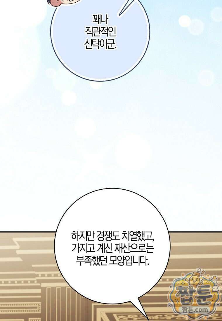 입조심하세요, 성녀님! 36화 7