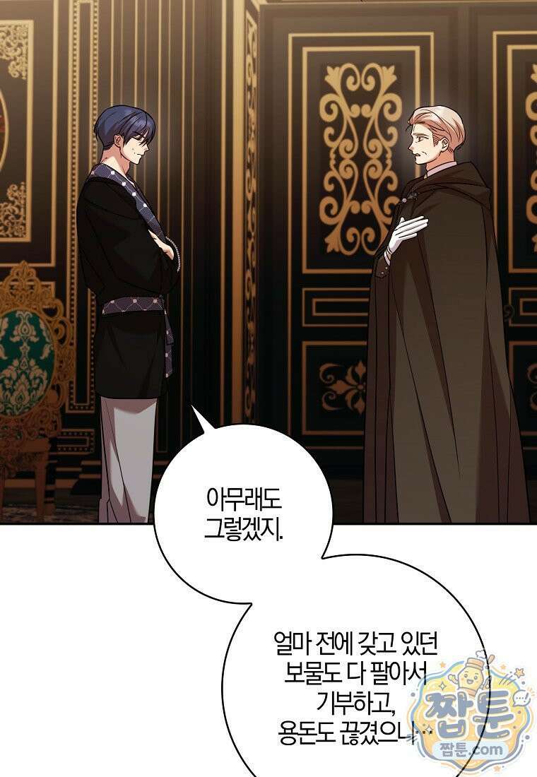 입조심하세요, 성녀님! 36화 8