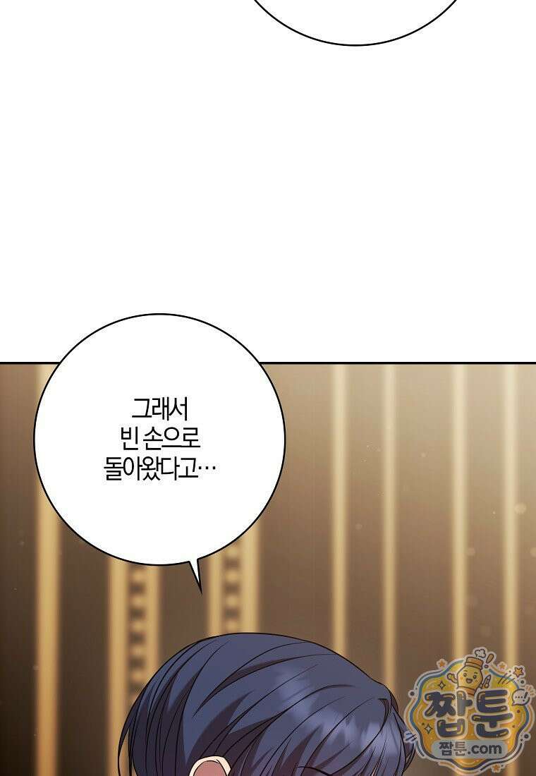 입조심하세요, 성녀님! 36화 9
