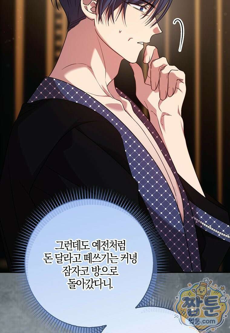 입조심하세요, 성녀님! 36화 10