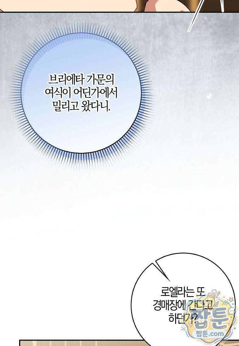 입조심하세요, 성녀님! 36화 12