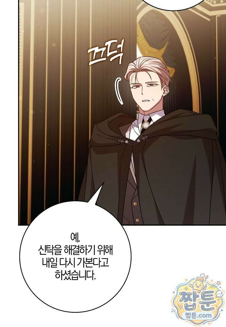 입조심하세요, 성녀님! 36화 13