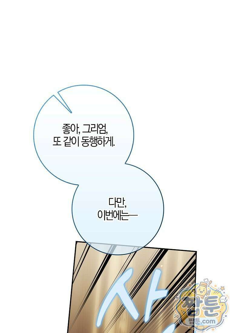 입조심하세요, 성녀님! 36화 14