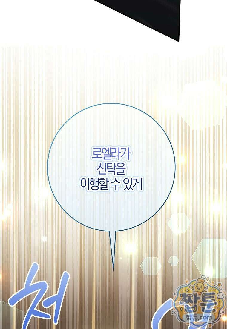 입조심하세요, 성녀님! 36화 16