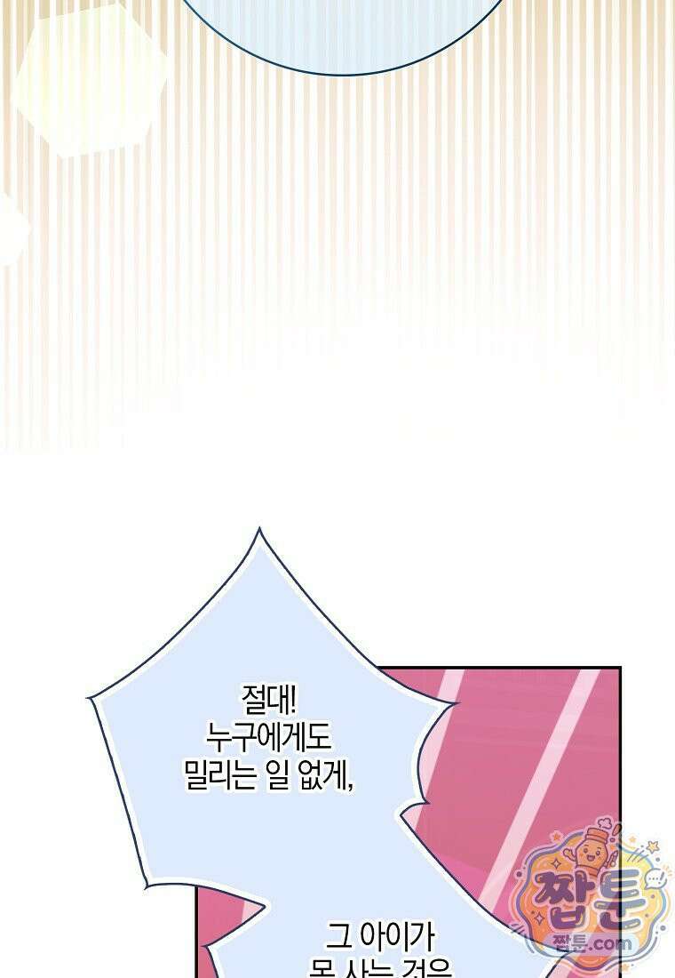 입조심하세요, 성녀님! 36화 19