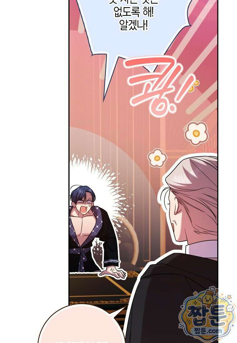 입조심하세요, 성녀님! 36화 20
