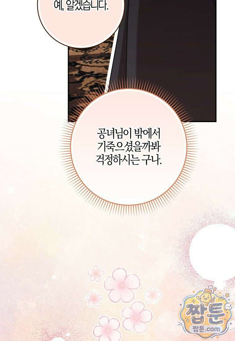 입조심하세요, 성녀님! 36화 21