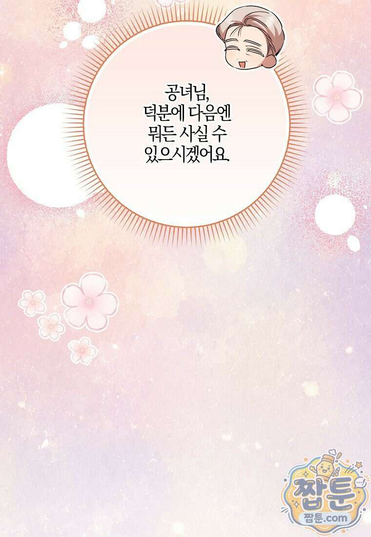 입조심하세요, 성녀님! 36화 22