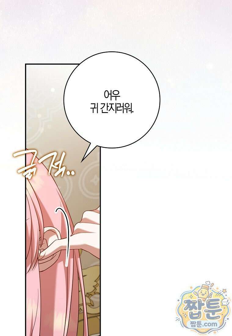 입조심하세요, 성녀님! 36화 23