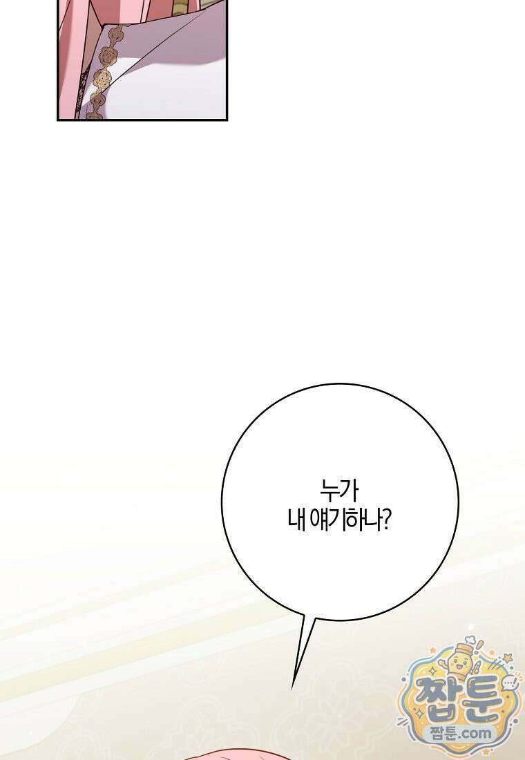 입조심하세요, 성녀님! 36화 24